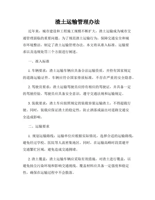 渣土运输管理办法