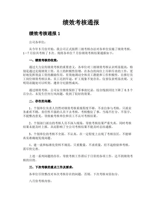 绩效考核通报