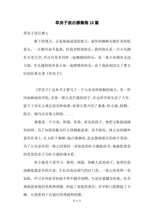 草房子读后感集锦10篇