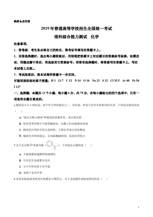 2019年全国统一考试化学试题(新课标Ⅰ)(精校原卷版)