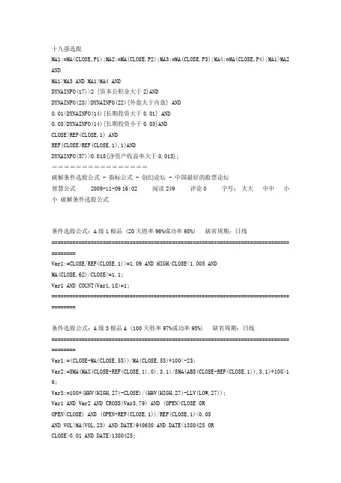 十九强选股