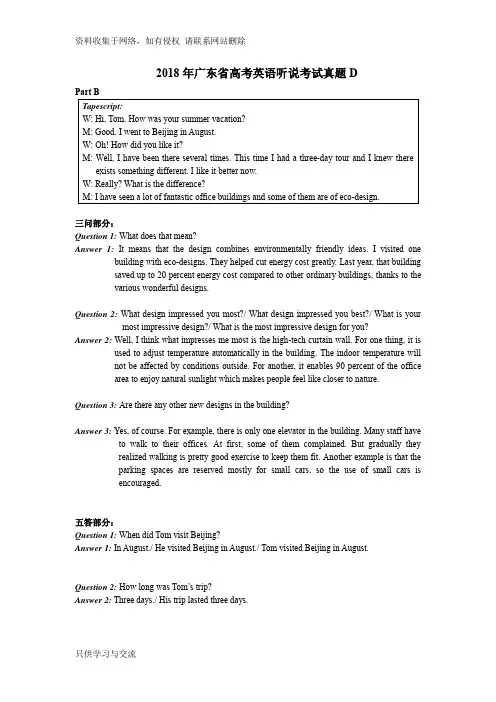 18年高考英语听说考试真题D录音原文与参考答案