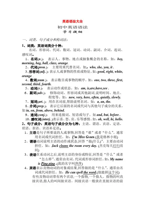 初中英语语法大全[知识点总结可打印]