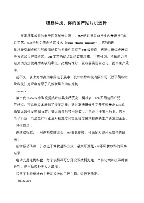 纽登科技,你的国产贴片机选择
