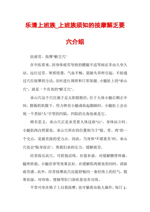 乐清上班族_上班族须知的按摩解乏要穴介绍