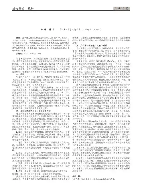 艺术设计中的几何语言