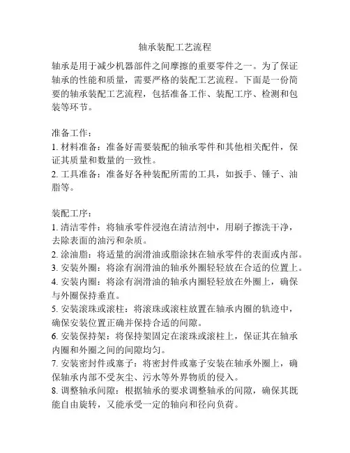 轴承装配工艺流程