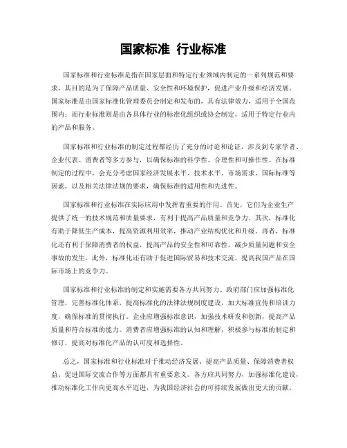 国家标准 行业标准