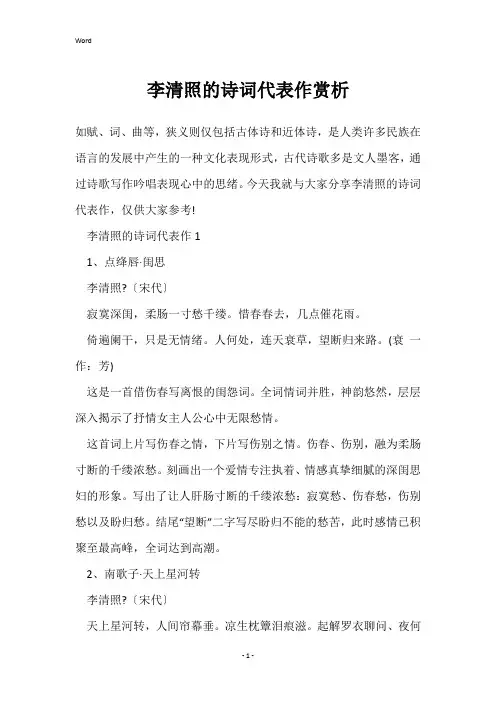 李清照的诗词代表作赏析