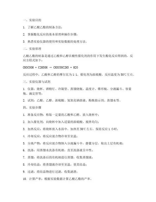 乙酸乙酯实验报告的结果