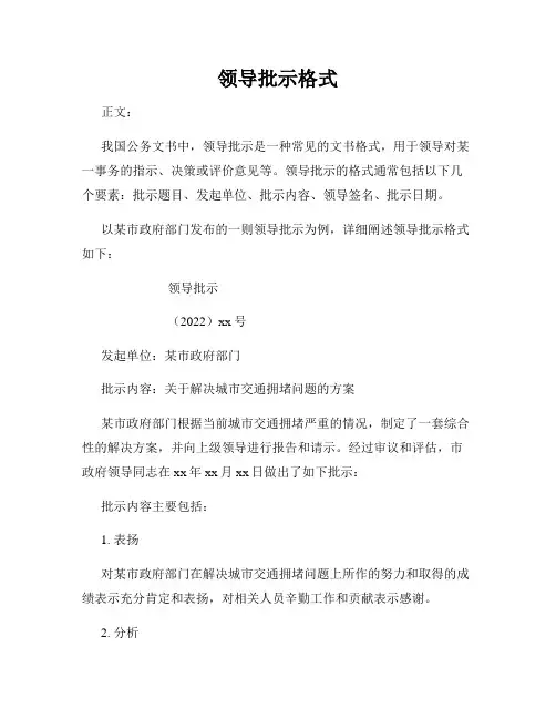 领导批示格式