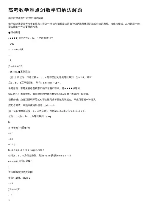 高考数学难点31数学归纳法解题