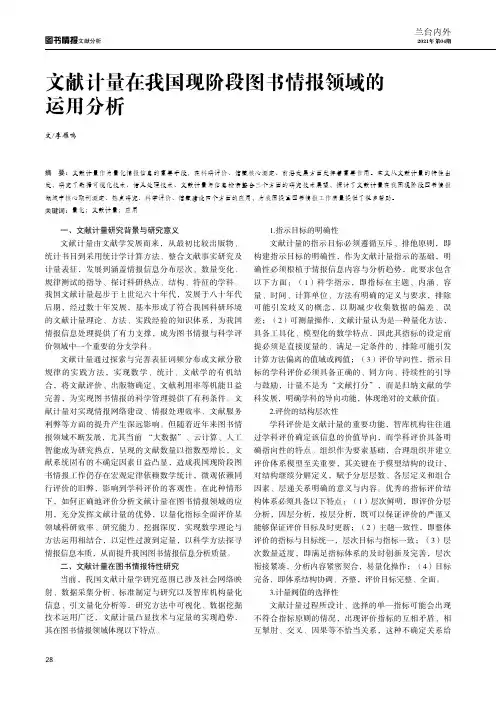 文献计量在我国现阶段图书情报领域的运用分析