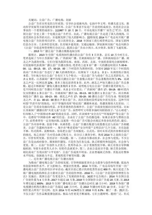 广播电视公益广告播出变化与发展探思