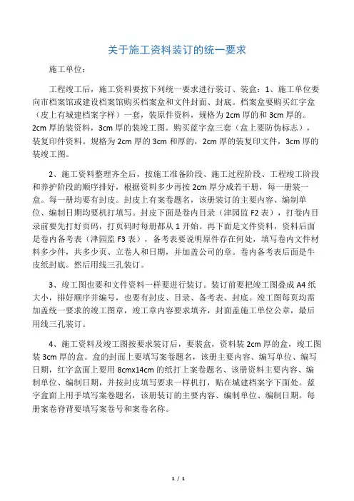 工程资料装订统一要求