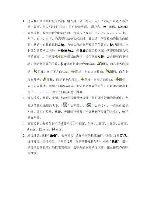 监控软件常用功能简单说明