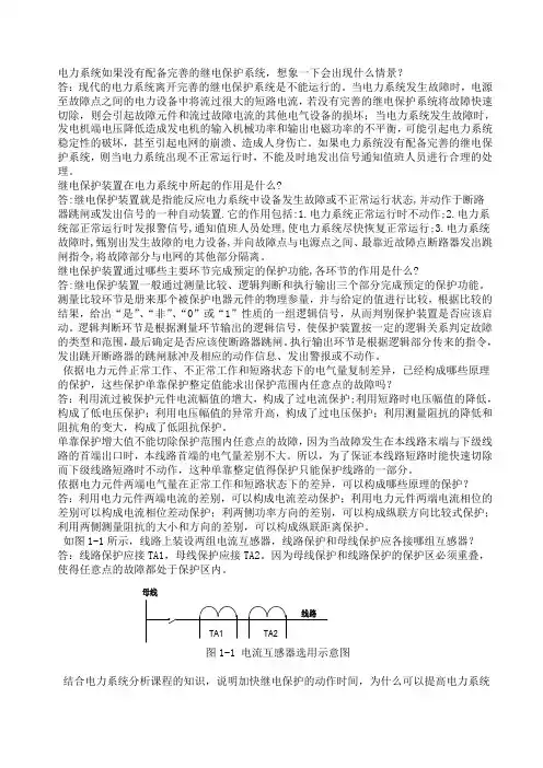 继电保护课后习题答案第二-张保会-尹项根