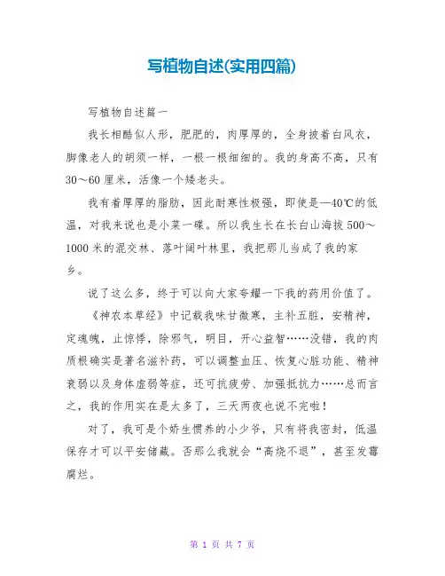 写植物自述(实用四篇)