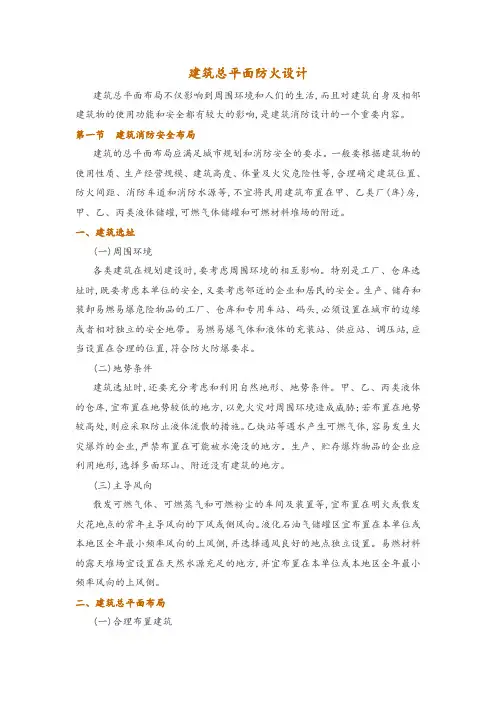 建筑总平面防火设计
