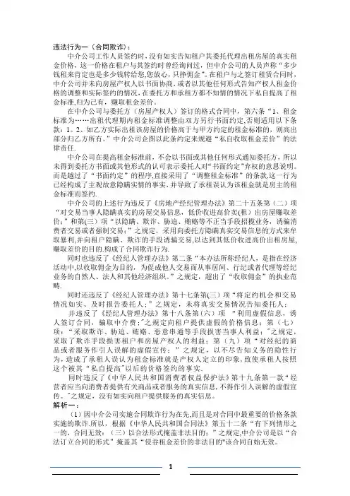 房地产中介机构常见违法违规行为解析