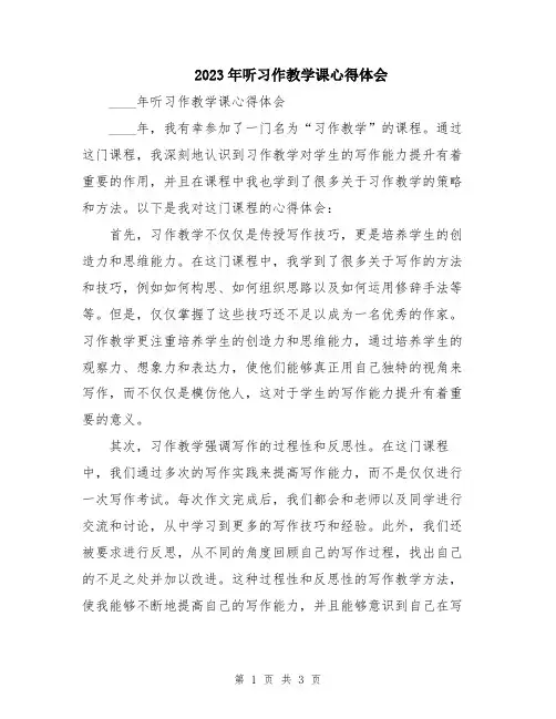 2023年听习作教学课心得体会