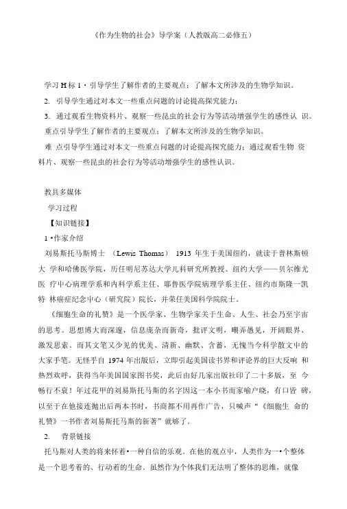 《作为生物的社会》导学案(人教版高二必修五).doc