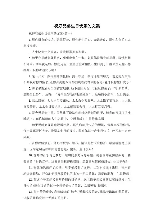 祝好兄弟生日快乐的文案 