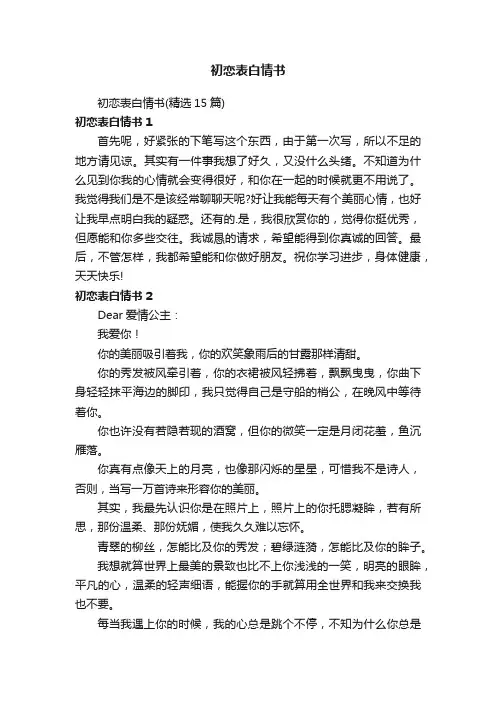 初恋表白情书