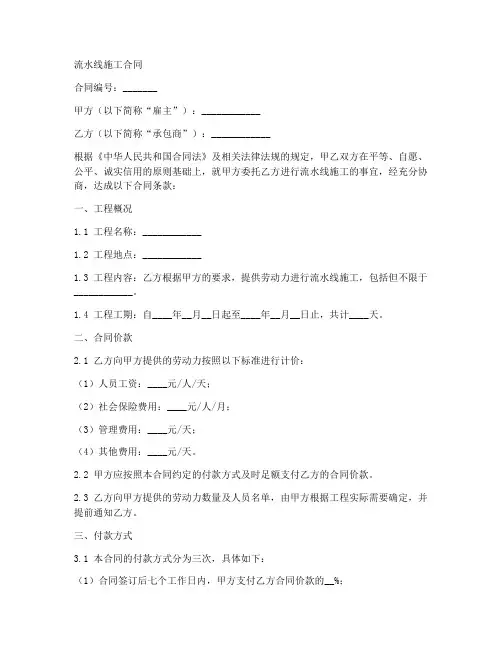 流水线施工合同