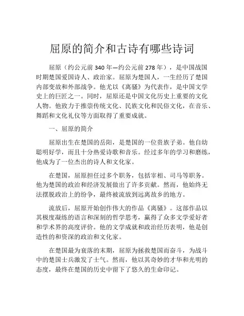屈原的简介和古诗有哪些诗词