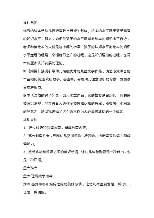 幼儿园语言教案《温情的狮子》绘本故事