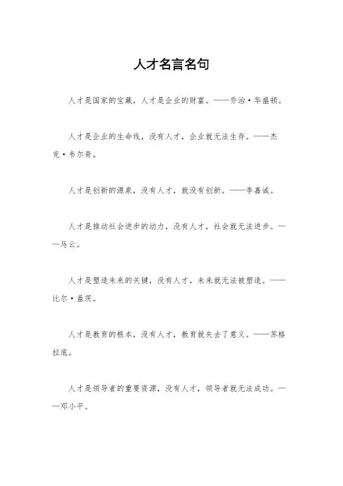 人才名言名句