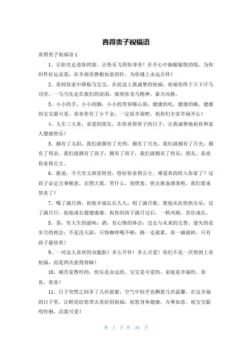 喜得贵子祝福语