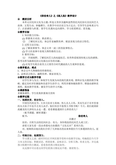 《俗世奇人》之《泥人张》教学设计