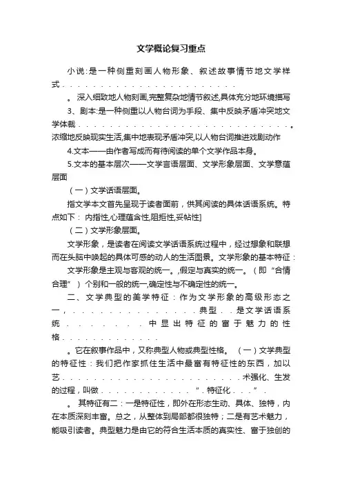 文学概论复习重点