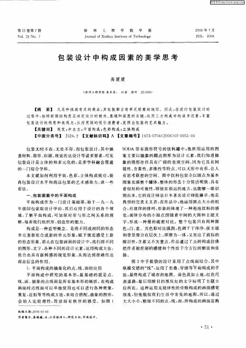 包装设计中构成因素的美学思考