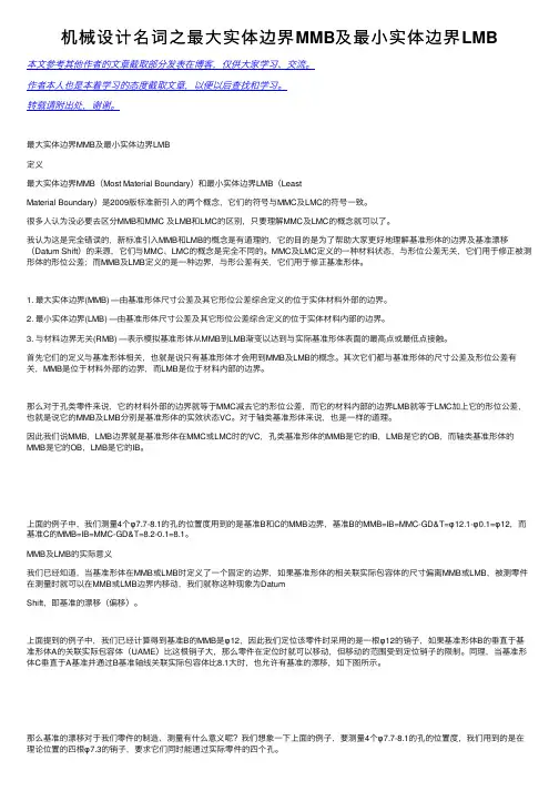 机械设计名词之最大实体边界MMB及最小实体边界LMB