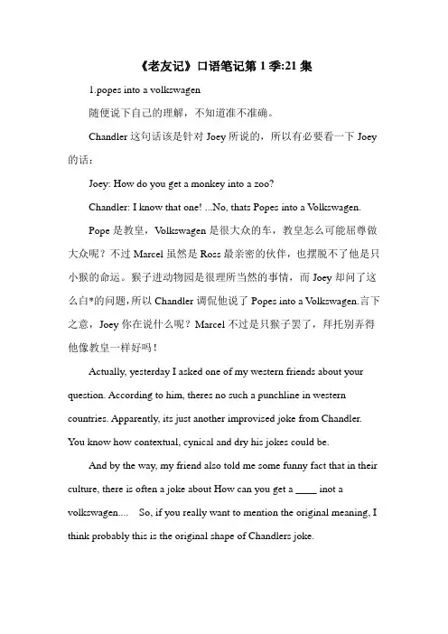 《老友记》口语笔记第1季-21集