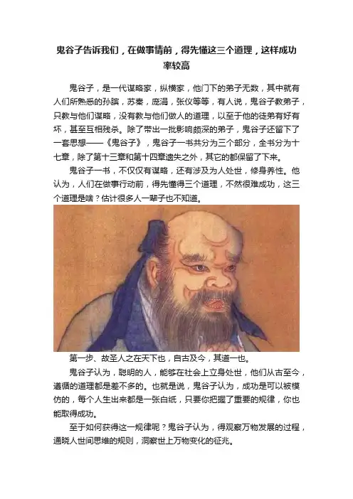 鬼谷子告诉我们，在做事情前，得先懂这三个道理，这样成功率较高