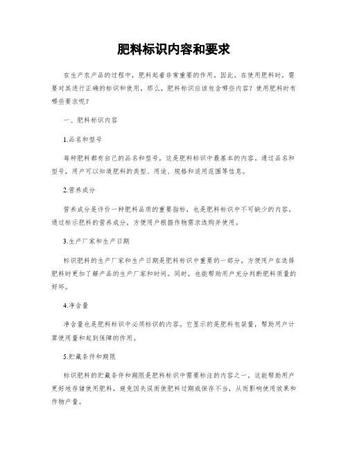 肥料标识内容和要求