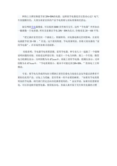 家用“节电器”实际效果不可信