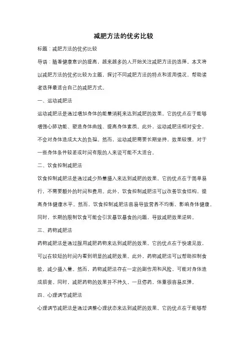 减肥方法的优劣比较