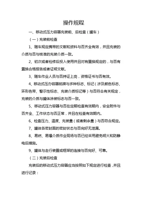 加气母站及子站操作规程