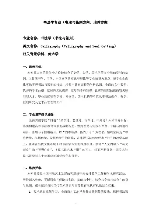中国美术学院书法学专业(书法与篆刻方向)培养方案
