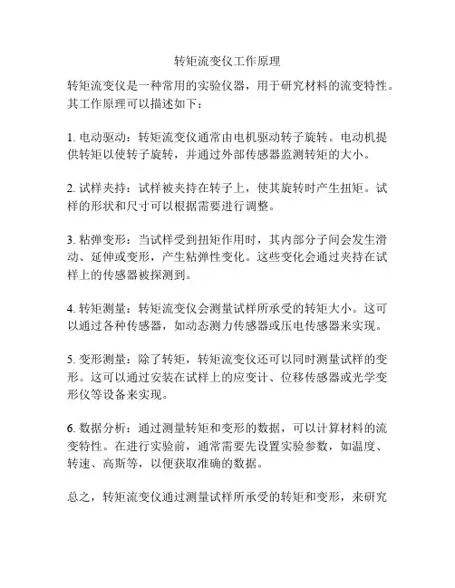 转矩流变仪工作原理