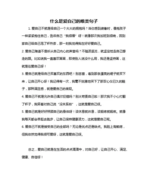 什么是爱自己的唯美句子