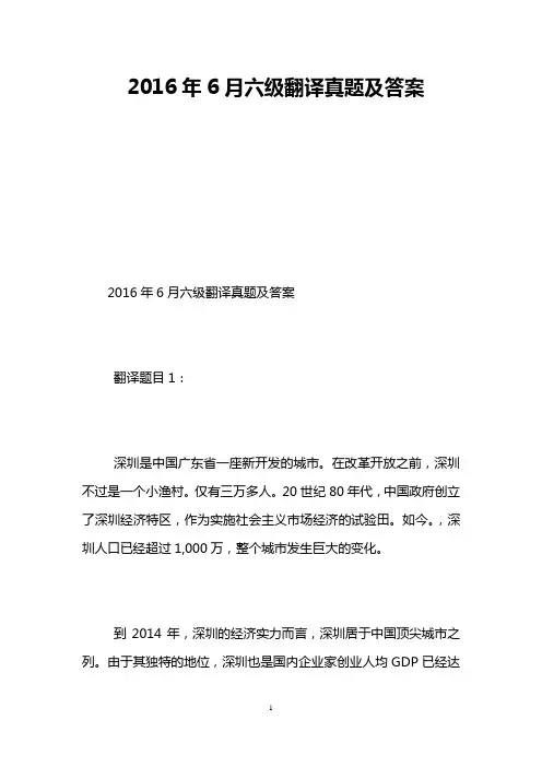 2016年6月六级翻译真题及答案