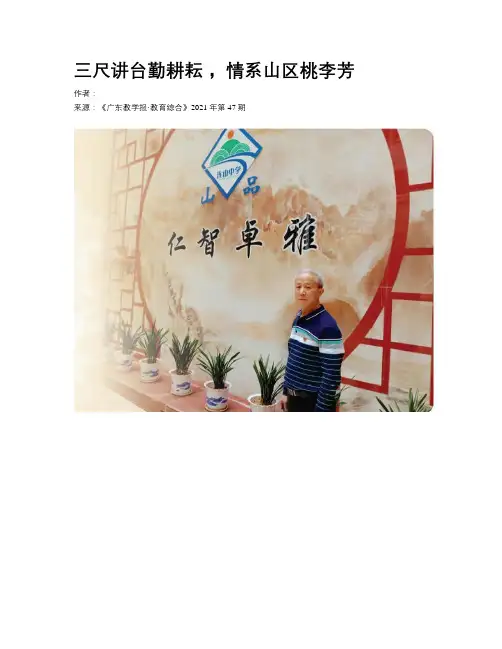 三尺讲台勤耕耘 ,情系山区桃李芳