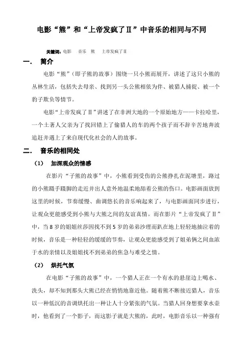 读解电影与电影音乐论文