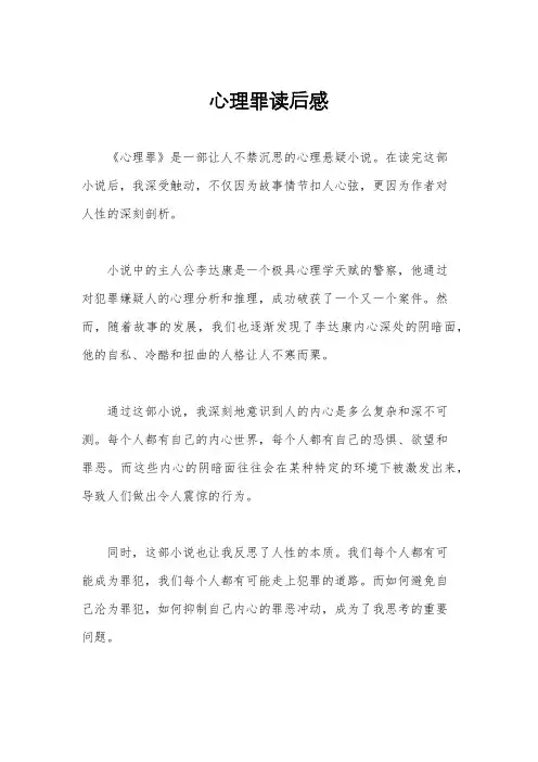 心理罪读后感